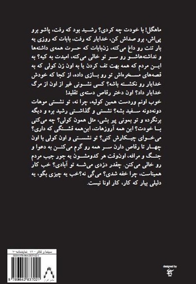 سرطان و ضیافت شیطان